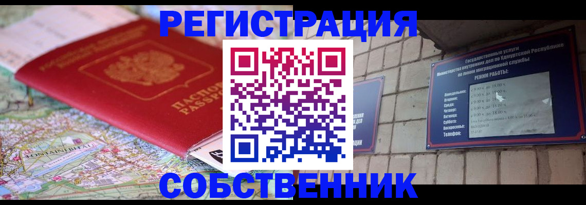 прописка от собственника в Кировской области